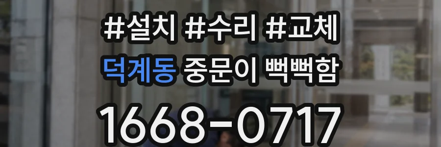 덕계동 중문이 뻑뻑함