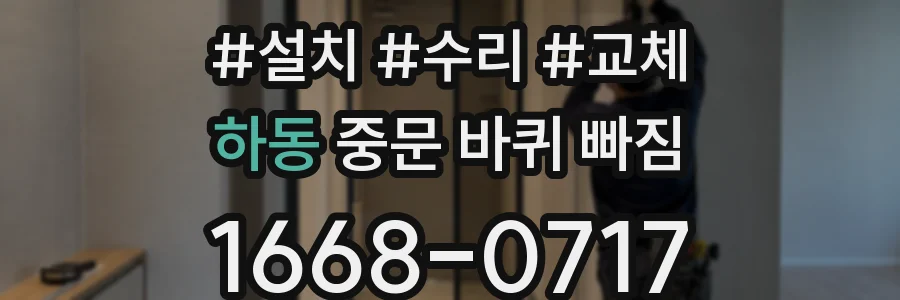 하동 중문 바퀴 빠짐