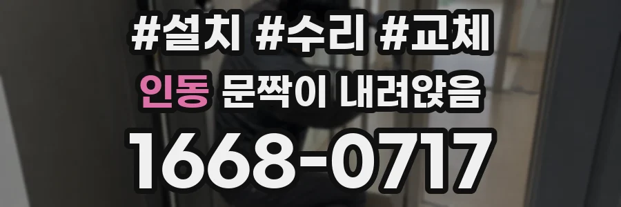 인동 문짝이 내려앉음