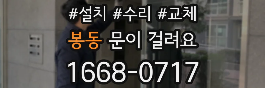 봉동 문이 걸려요