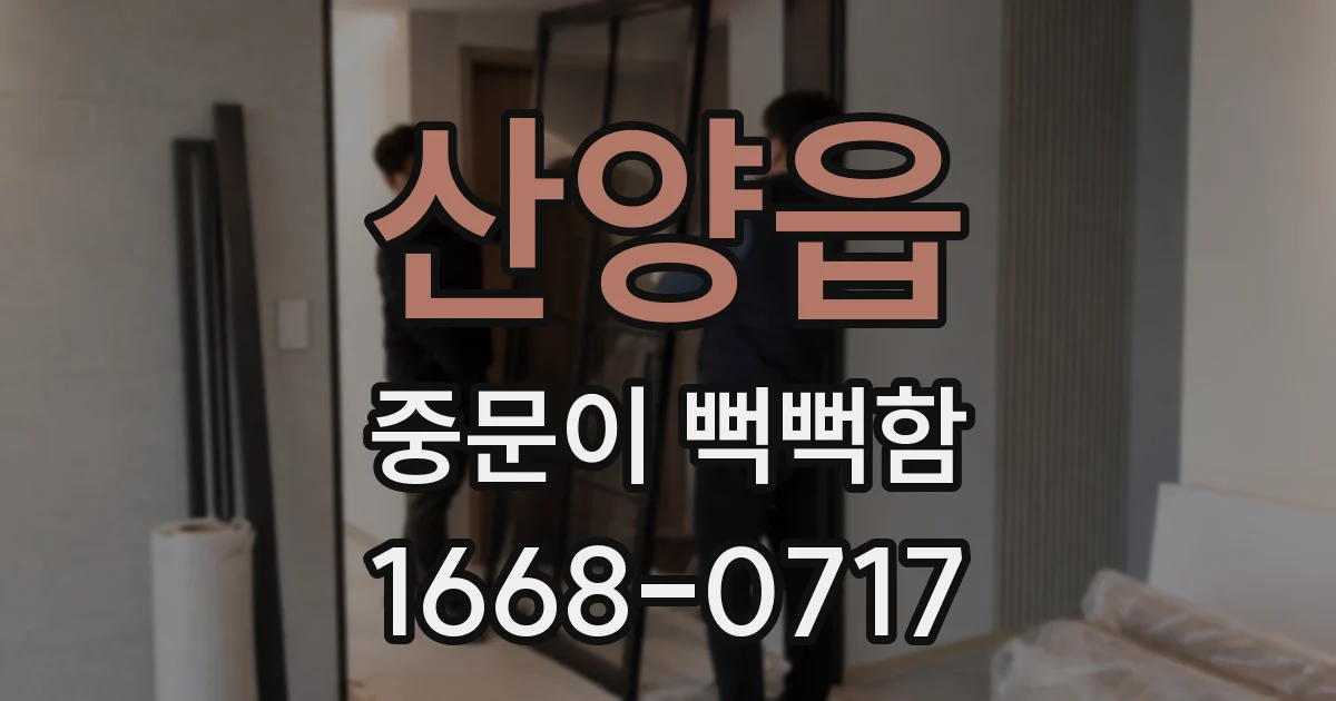 산양읍 중문이 뻑뻑함