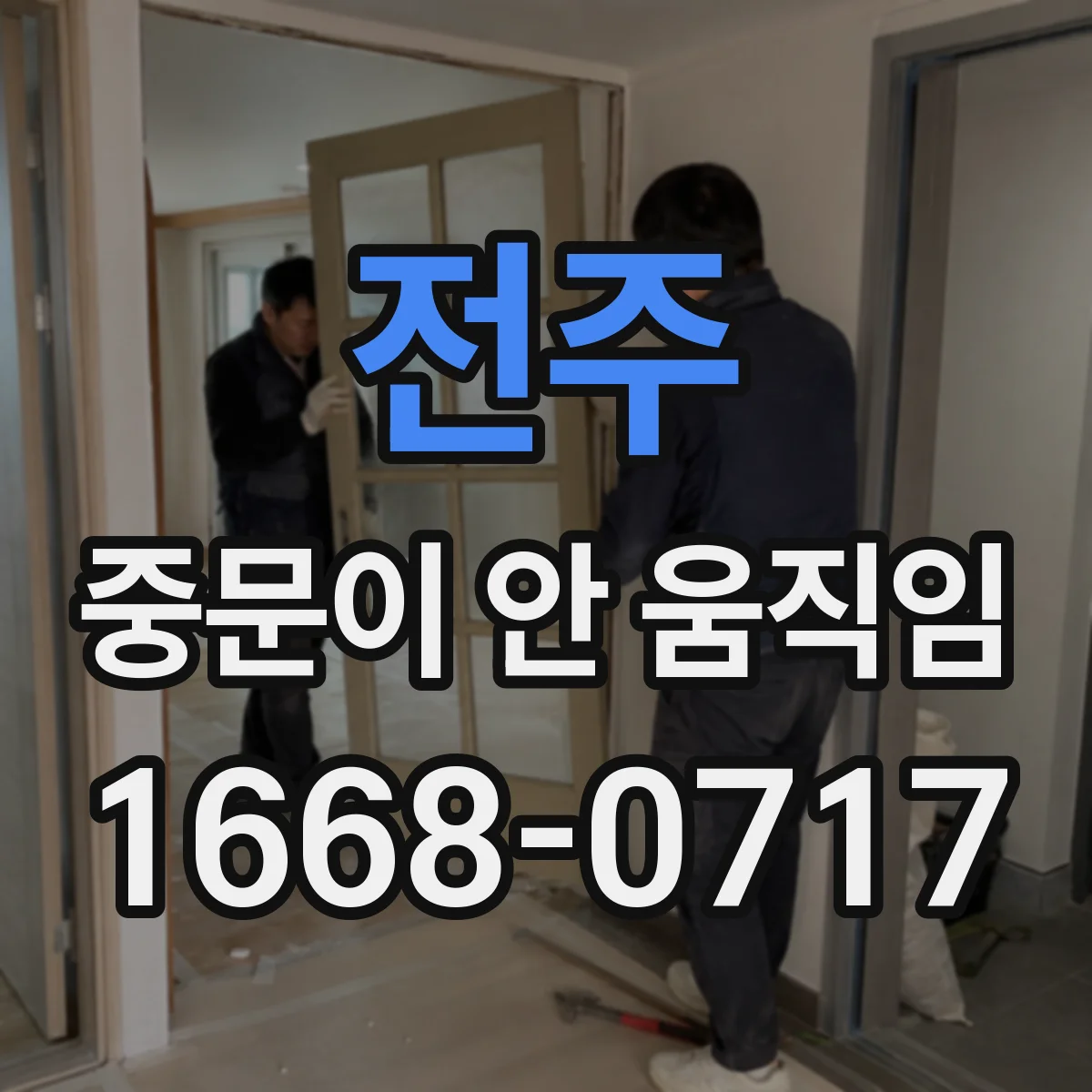 전주 중문이 안 움직임 도어 간극이 일정하지 않아 자동으로 멈추나요