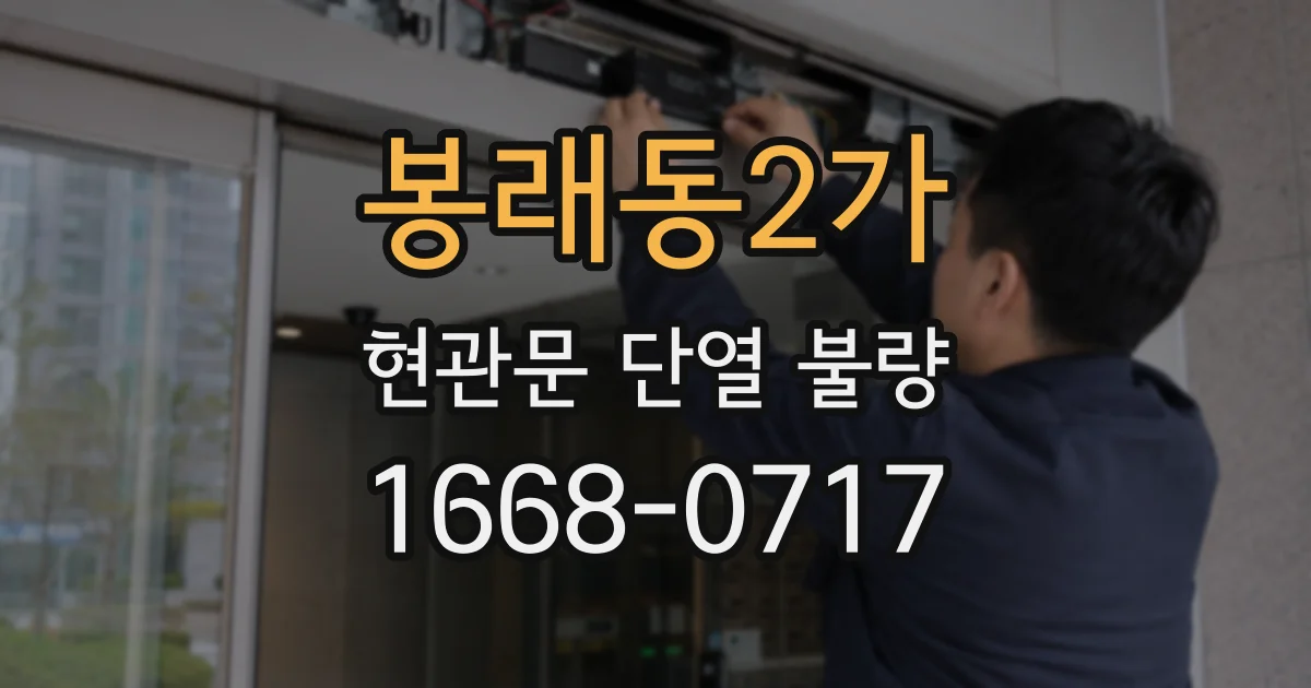 봉래동2가 현관문 단열 불량