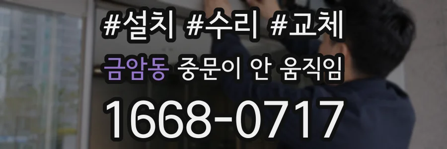 금암동 중문이 안 움직임