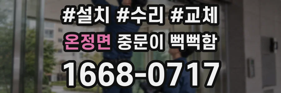 온정면 중문이 뻑뻑함