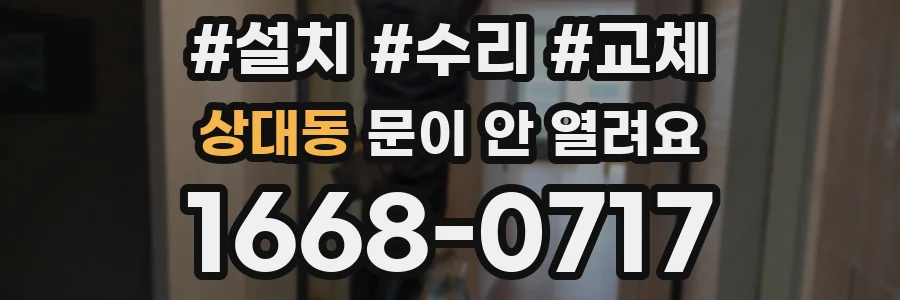 상대동 문이 안 열려요