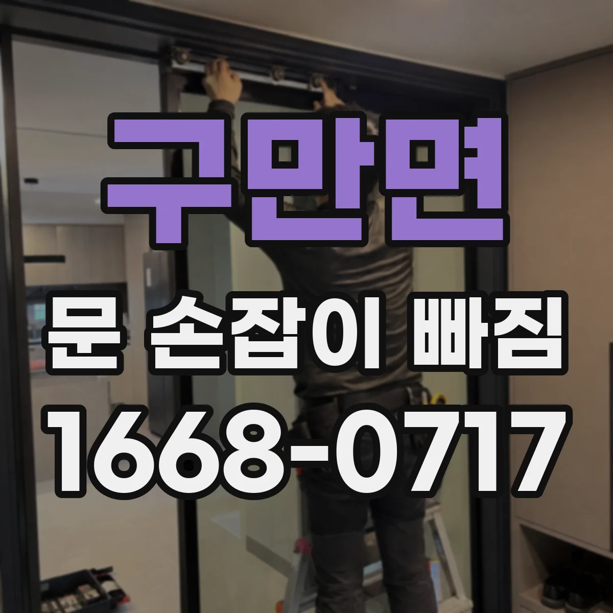 구만면 문 손잡이 빠짐