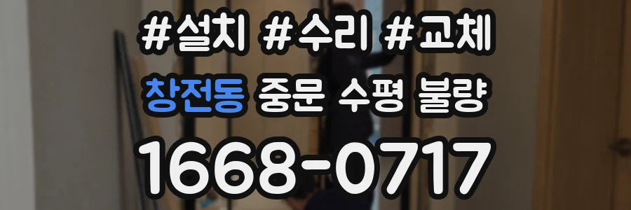 창전동 중문 수평 불량