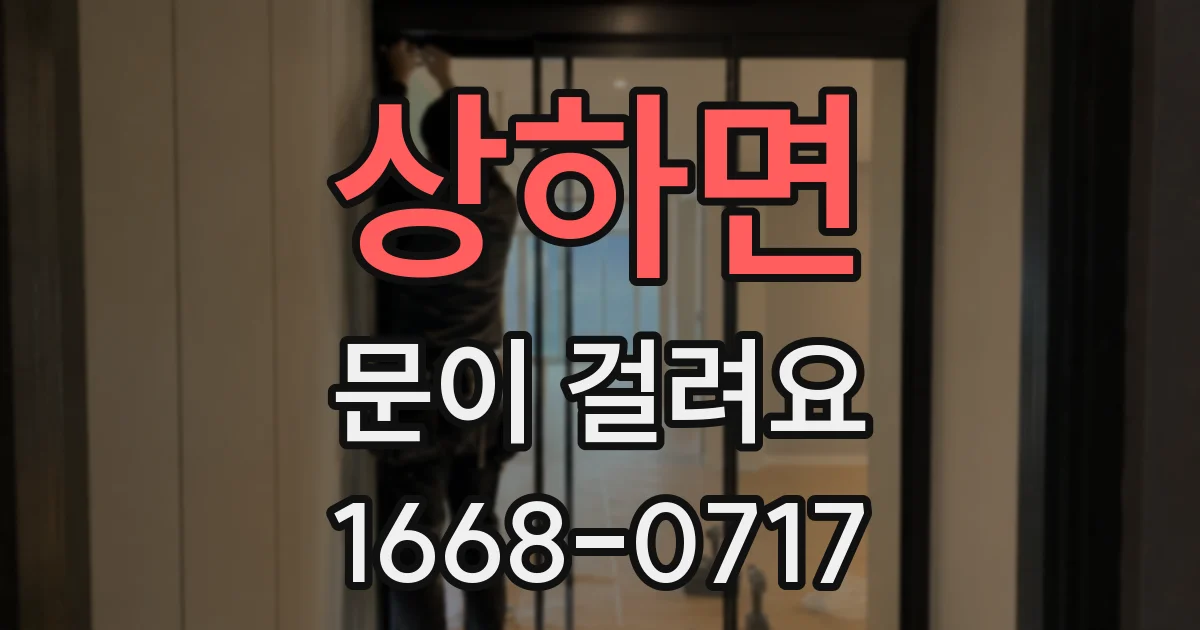 상하면 문이 걸려요