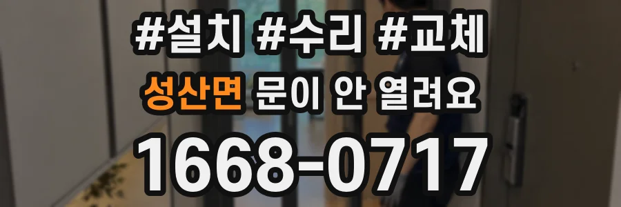 성산면 문이 안 열려요