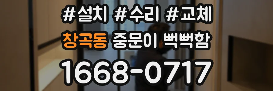 창곡동 중문이 뻑뻑함