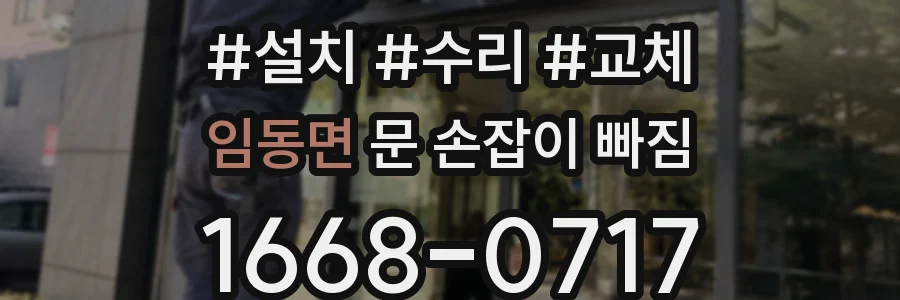 임동면 문 손잡이 빠짐