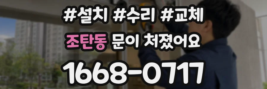 조탄동 문이 처졌어요