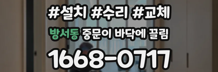 방서동 중문이 바닥에 끌림