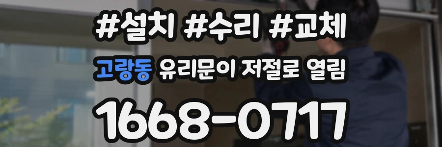 고랑동 유리문이 저절로 열림