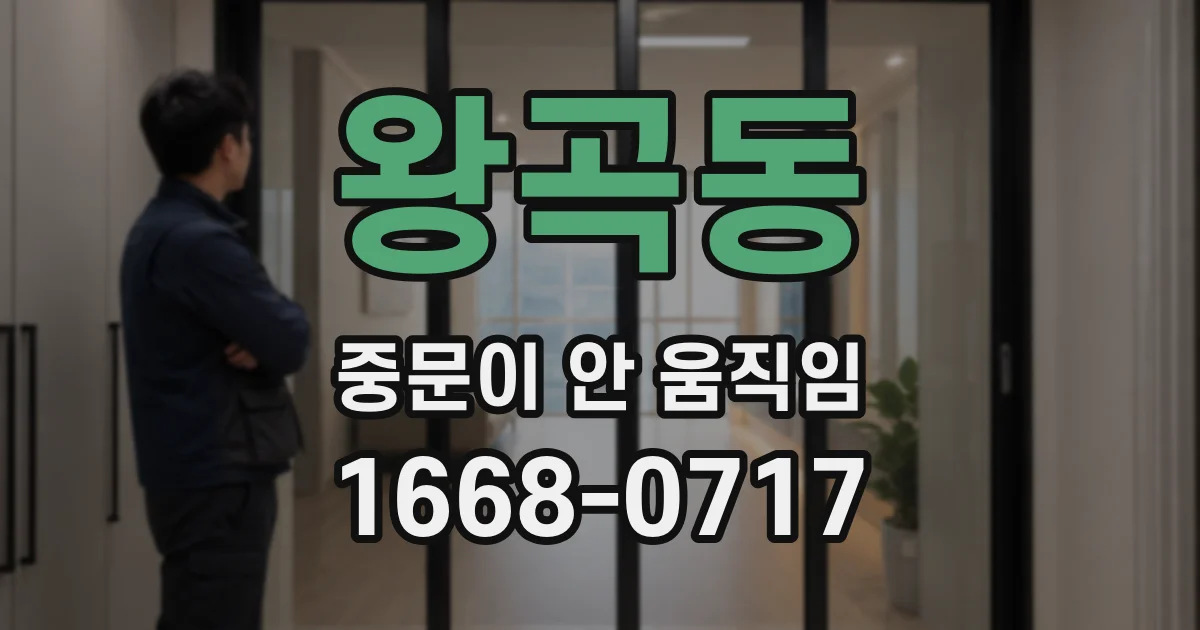 왕곡동 중문이 안 움직임
