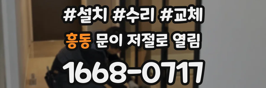 흥동 문이 저절로 열림