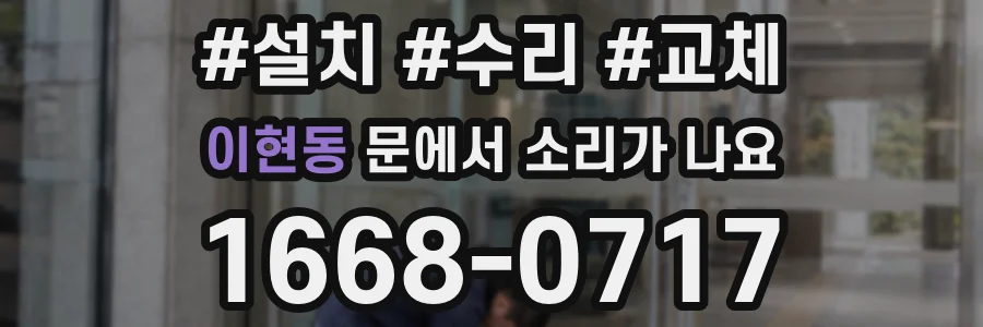 이현동 문에서 소리가 나요