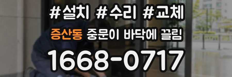 증산동 중문이 바닥에 끌림