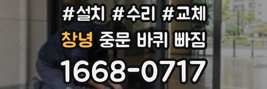 창녕 중문 바퀴 빠짐