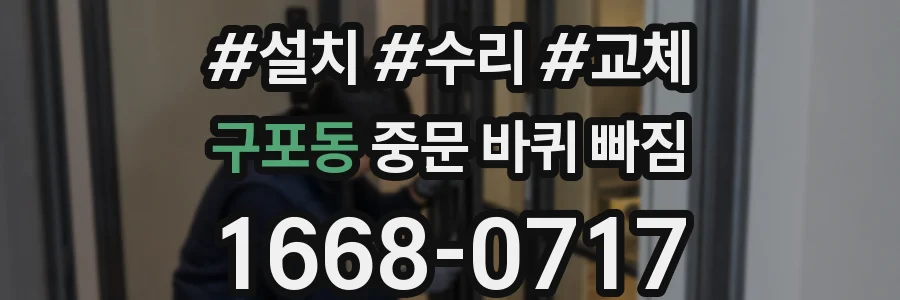 구포동 중문 바퀴 빠짐