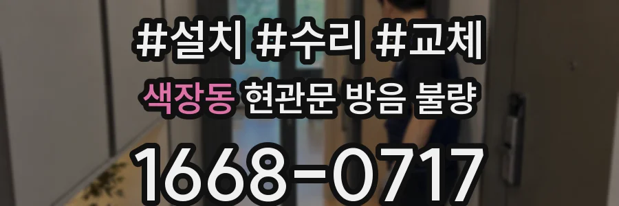 색장동 현관문 방음 불량