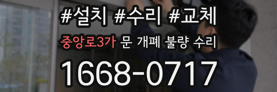 중앙로3가 문 개폐 불량 수리