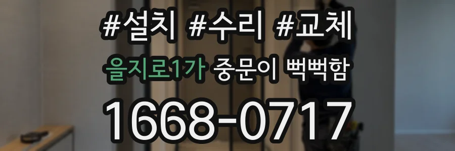 을지로1가 중문이 뻑뻑함