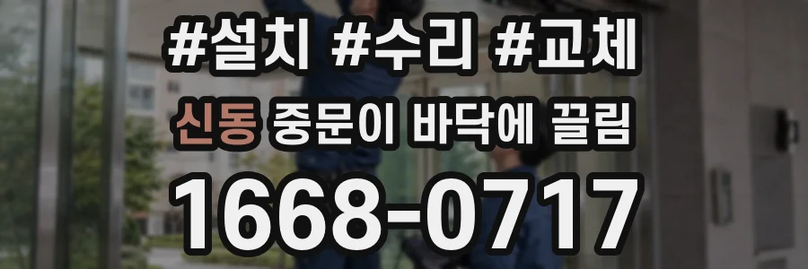 신동 중문이 바닥에 끌림