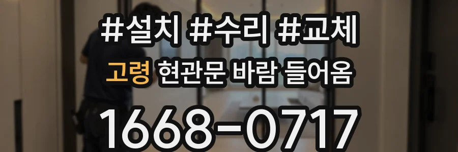 고령 현관문 바람 들어옴