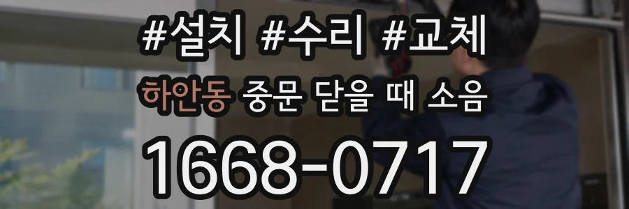 하안동 중문 닫을 때 소음