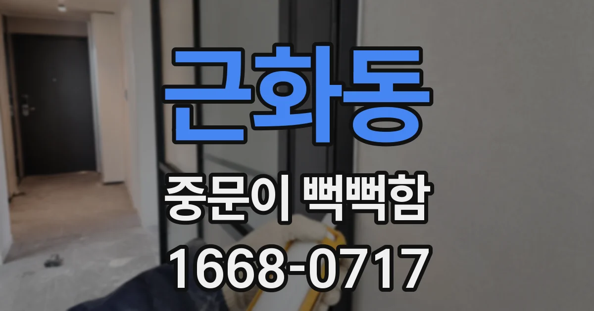 근화동 중문이 뻑뻑함