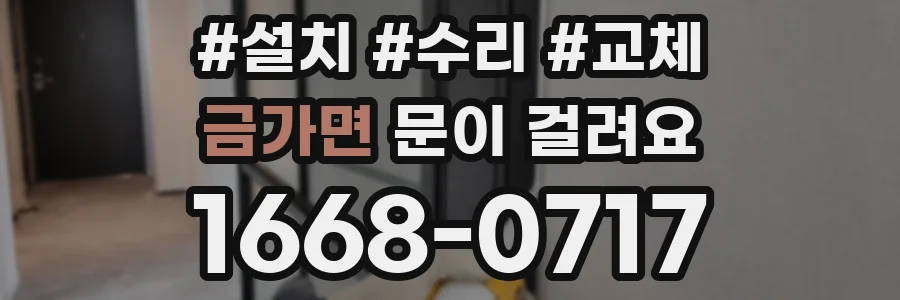 금가면 문이 걸려요