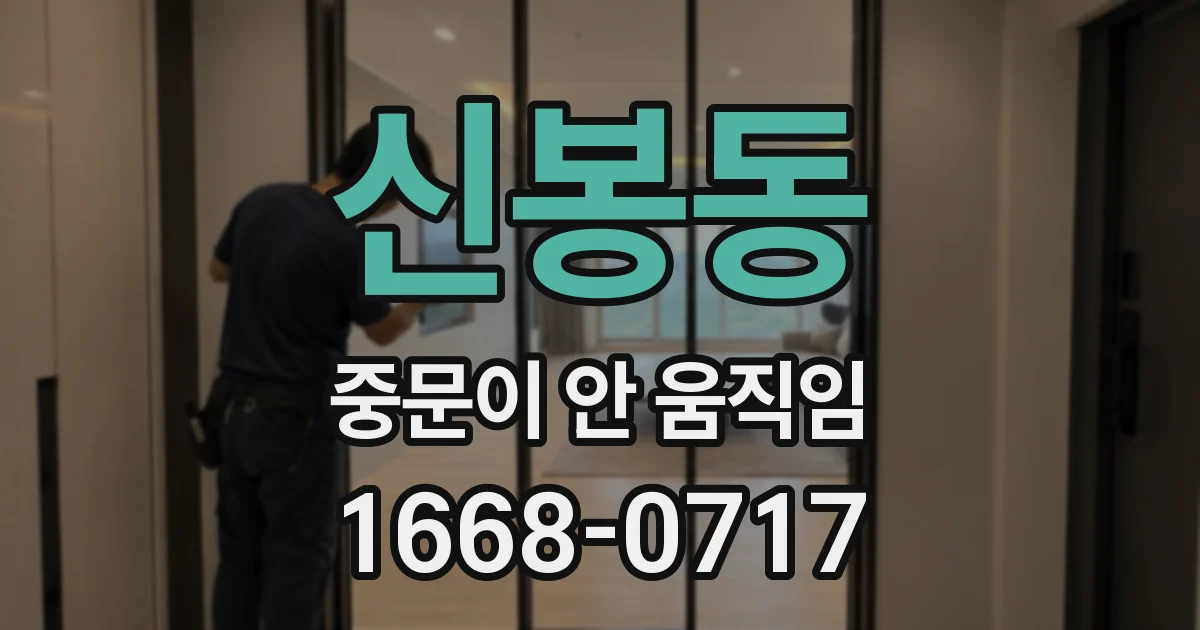 신봉동 중문이 안 움직임