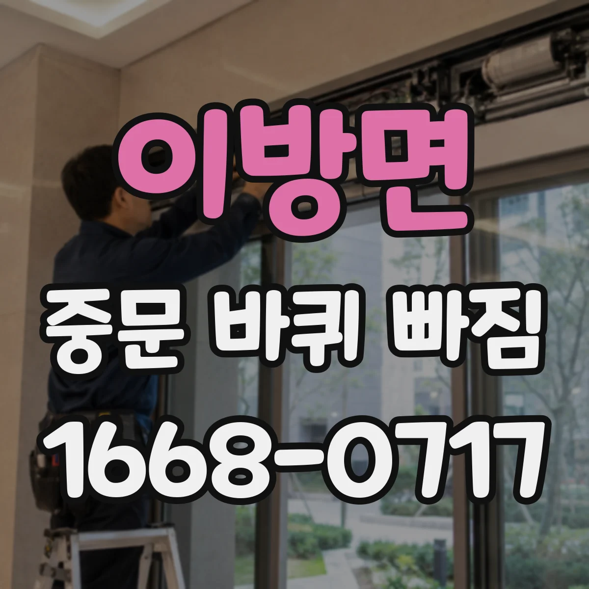 이방면 중문 바퀴 빠짐