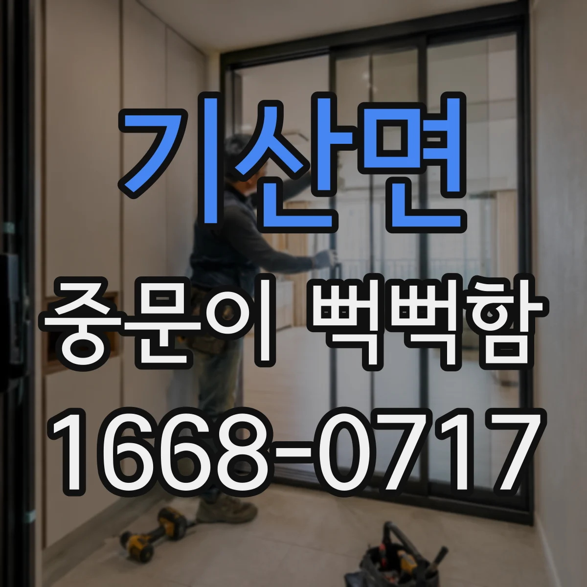 기산면 중문이 뻑뻑함