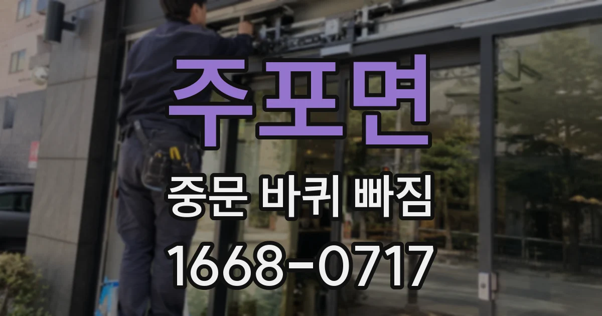 주포면 중문 바퀴 빠짐