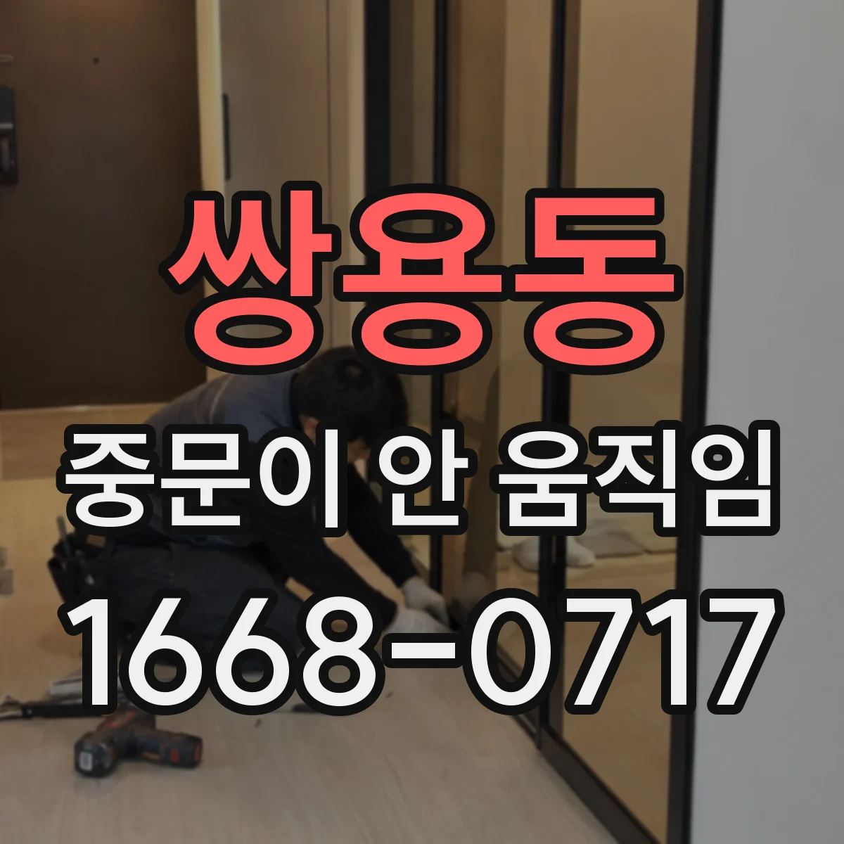 쌍용동 중문이 안 움직임