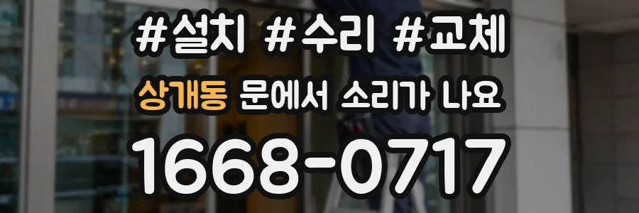상개동 문에서 소리가 나요