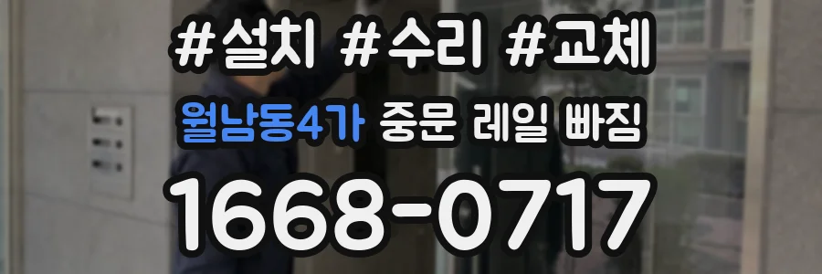 월남동4가 중문 레일 빠짐