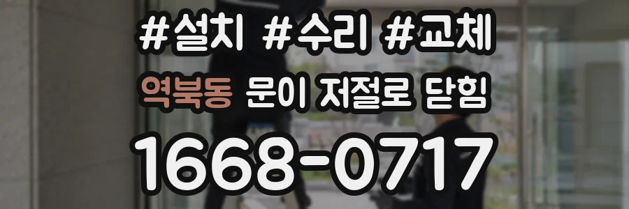 역북동 문이 저절로 닫힘