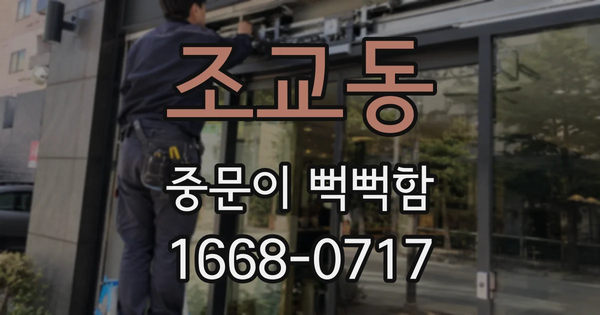 조교동 중문이 뻑뻑함