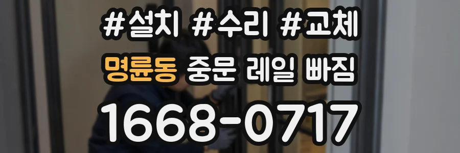 명륜동 중문 레일 빠짐
