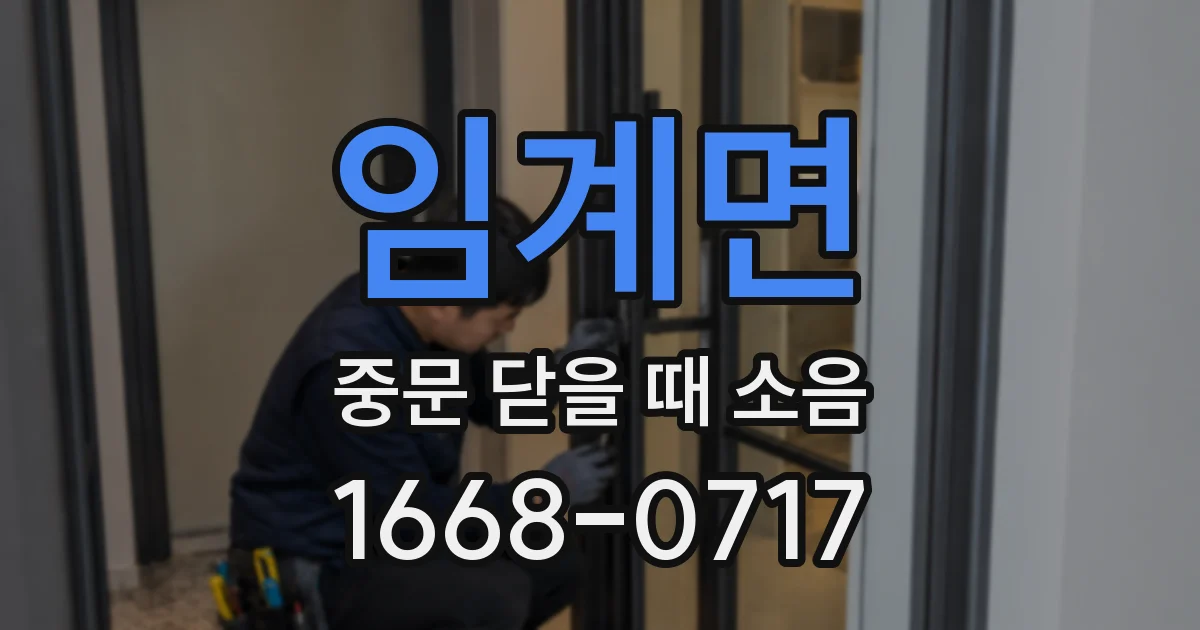임계면 중문 닫을 때 소음