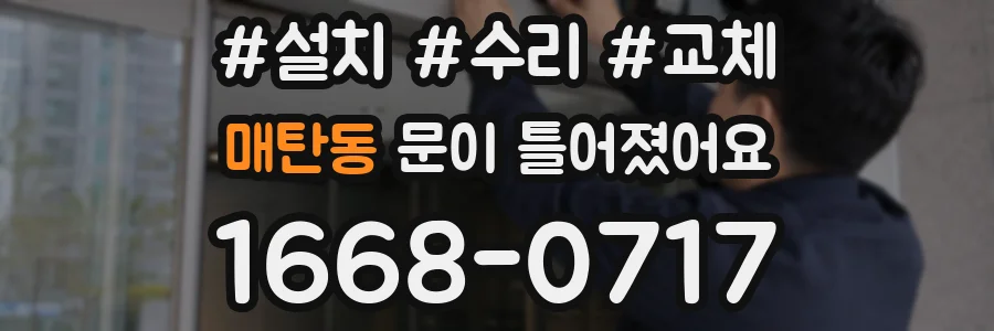 매탄동 문이 틀어졌어요