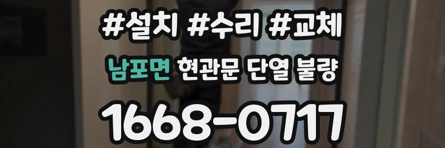 남포면 현관문 단열 불량