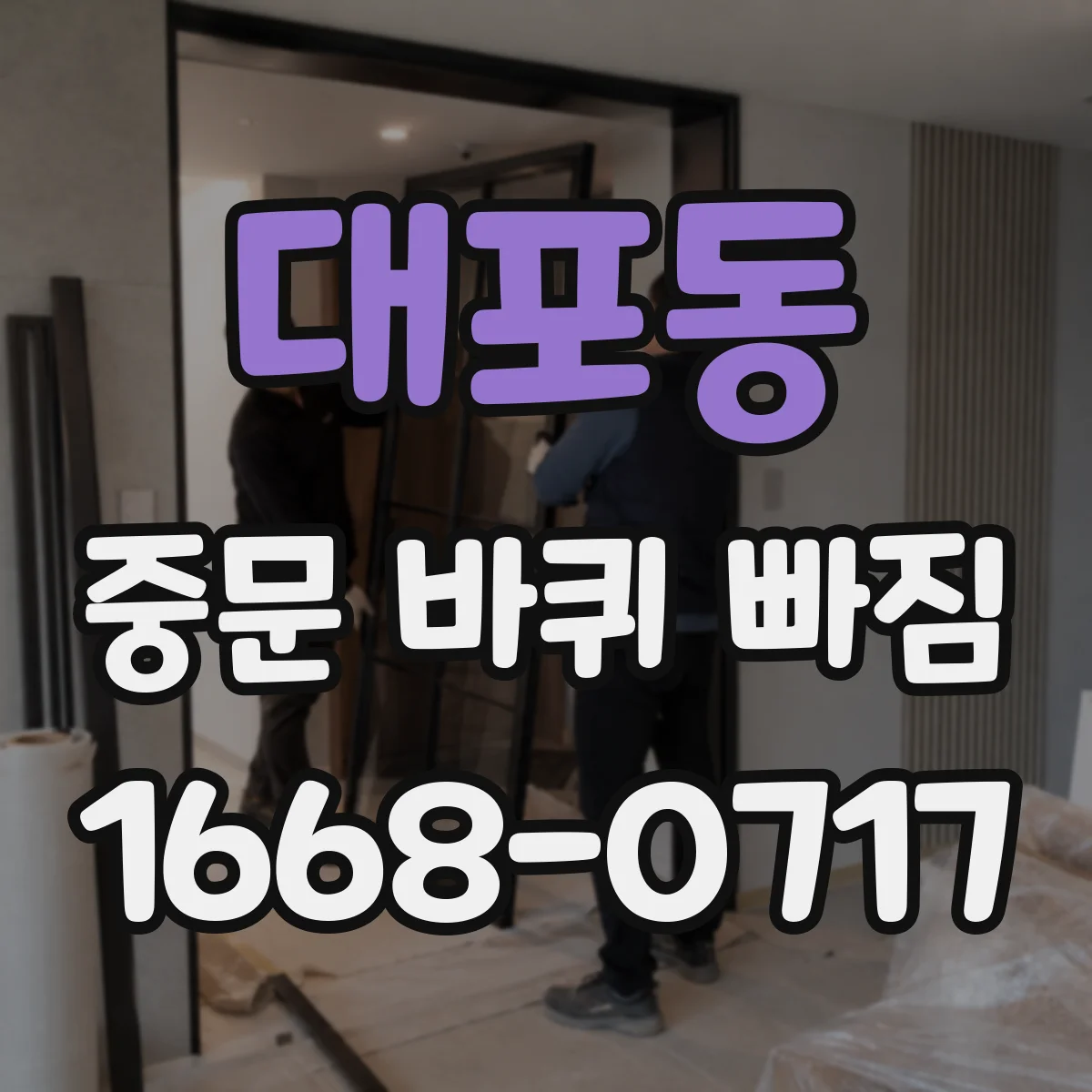 대포동 중문 바퀴 빠짐