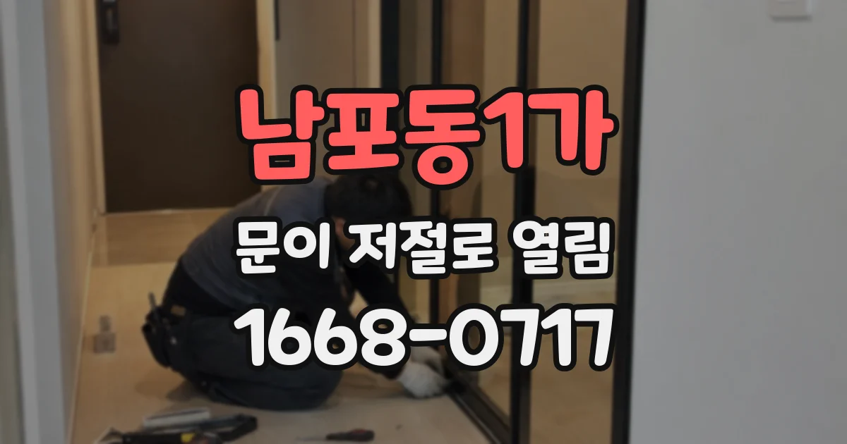남포동1가 문이 저절로 열림