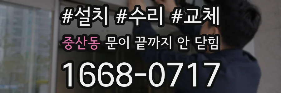 중산동 문이 끝까지 안 닫힘