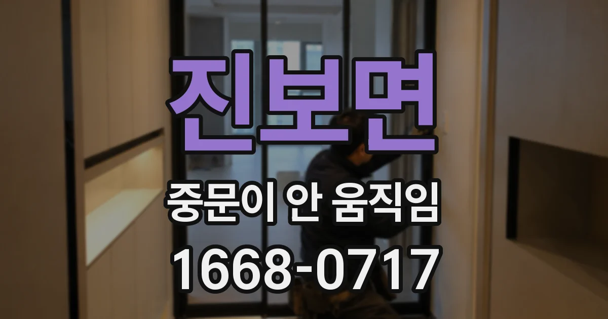 진보면 중문이 안 움직임